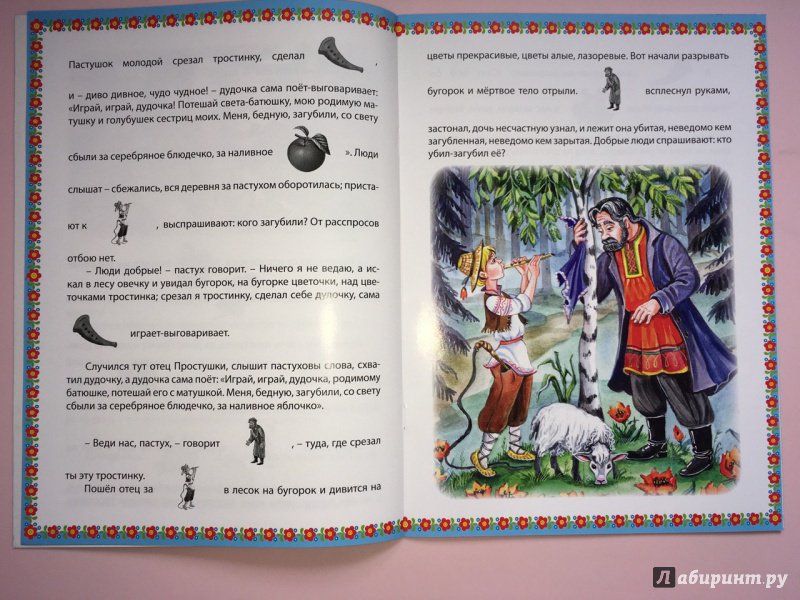 Иллюстрация 11 из 32 для Сказка о серебряном блюдечке и наливном яблочке | Лабиринт - книги. Источник: Лабиринт