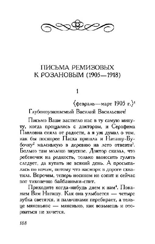 Иллюстрация 7 из 16 для Кукха. Розановы письма - Алексей Ремизов | Лабиринт - книги. Источник: Юта