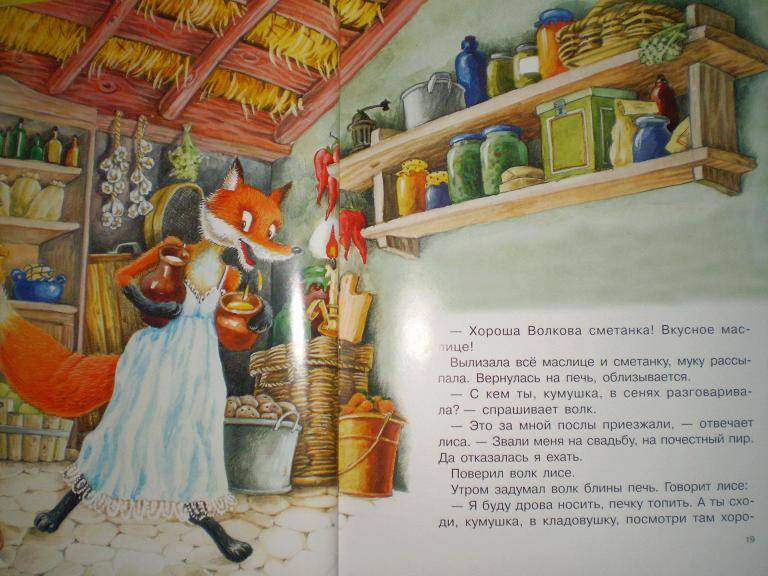 Иллюстрация 4 из 57 для Самые добрые сказки | Лабиринт - книги. Источник: Ирина
