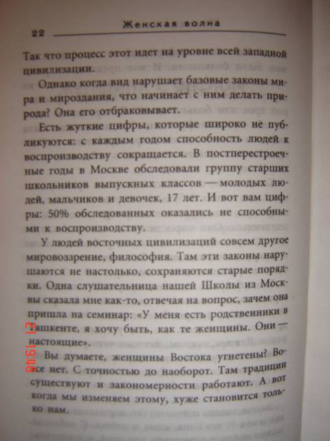 Иллюстрация 7 из 23 для Женская волна. Под редакцией ученого совета Школы ДЭИР | Лабиринт - книги. Источник: Leyla