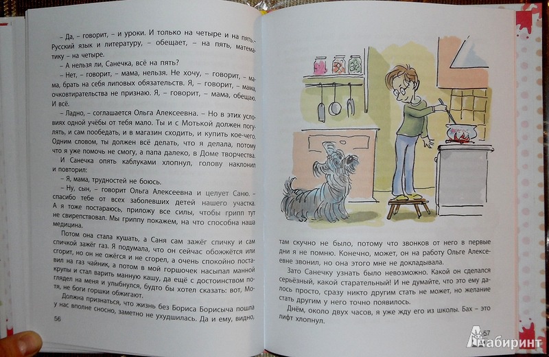 Иллюстрация 6 из 18 для Мотя из семьи Дырочкиных - Семен Ласкин | Лабиринт - книги. Источник: Maxima