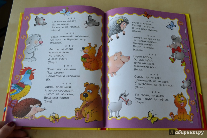 Иллюстрация 9 из 13 для Книга для семейного чтения для детей от 3 месяцев до 6 лет | Лабиринт - книги. Источник: Haruka Sudzumia