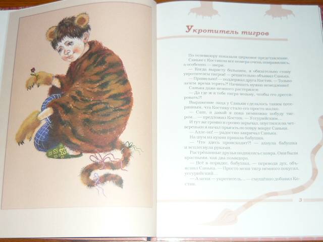 Иллюстрация 4 из 49 для Лучший друг - Сергей Георгиев | Лабиринт - книги. Источник: Ромашка:-)