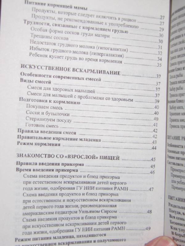 Иллюстрация 7 из 19 для Питание ребенка от рождения до трех лет - Валерия Фадеева | Лабиринт - книги. Источник: Мурка