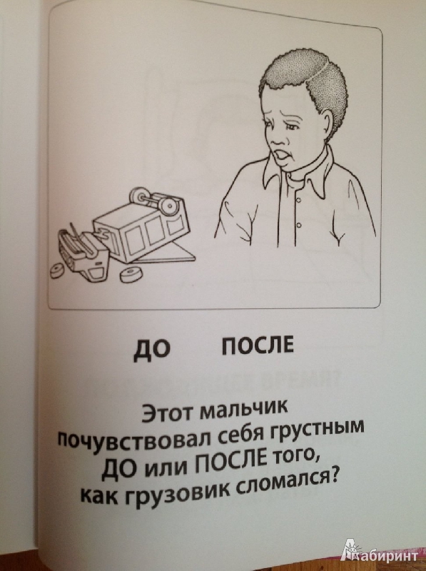 Иллюстрация 5 из 24 для Научить ребенка думать - Мирна Шуэ | Лабиринт - книги. Источник: olkahn