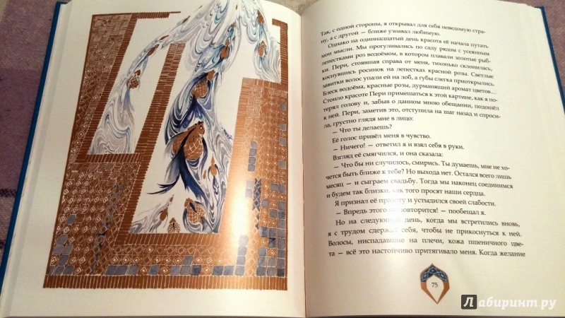 Иллюстрация 50 из 86 для Шкатулка сказок - Ахмет Умит | Лабиринт - книги. Источник: Бог в помощь