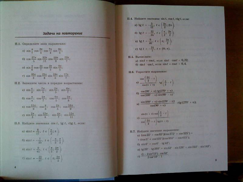 Иллюстрация 16 из 19 для Алгебра и начала математического анализа. 11 класс. В 2-х частях (профильный уровень) - Мордкович, Семенов | Лабиринт - книги. Источник: nastya