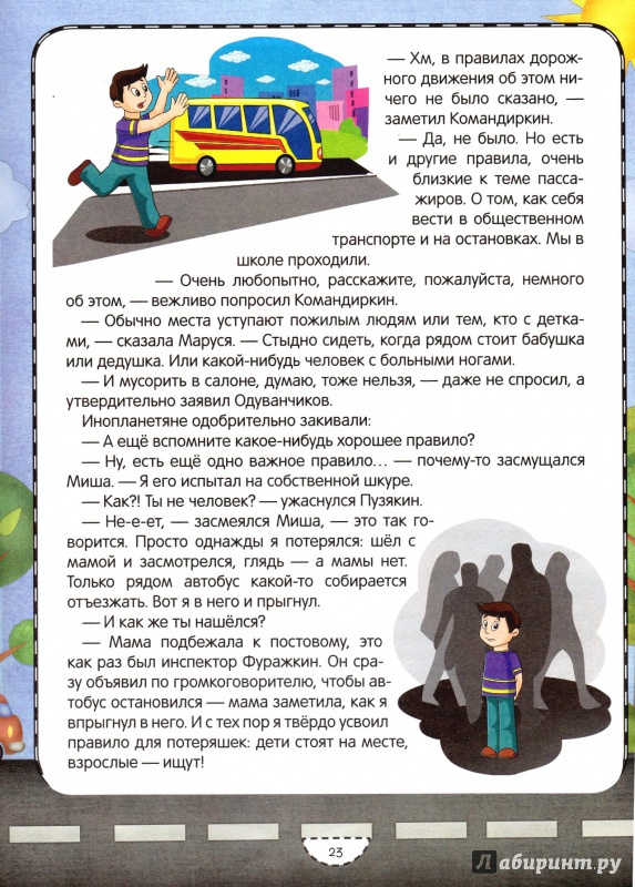 Иллюстрация 5 из 15 для Правила дорожного движения для инопланетян и детей - Анна Красницкая | Лабиринт - книги. Источник: SeLena