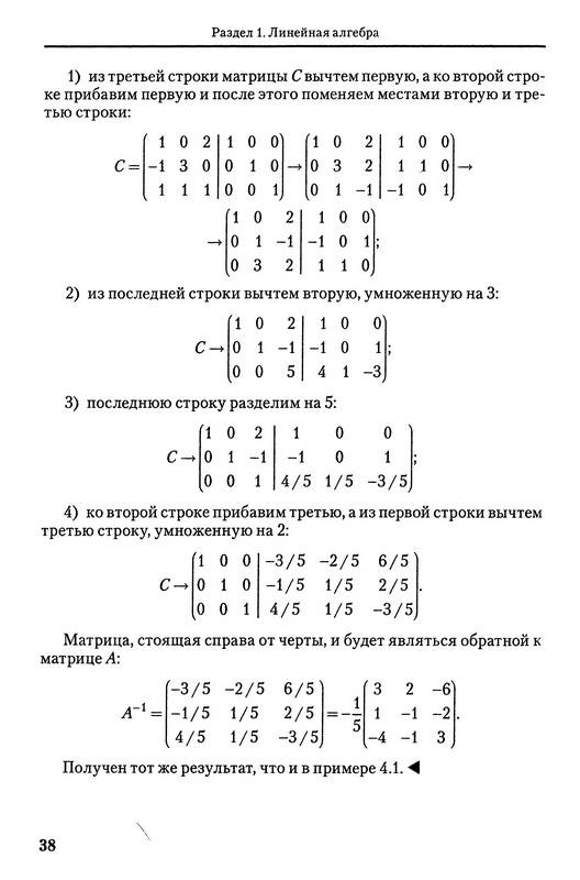 Иллюстрация 8 из 16 для Линейная алгебра и аналитическая геометрия. Опорный конспектт - Антонов, Лагунова, Лобкова | Лабиринт - книги. Источник: Ялина