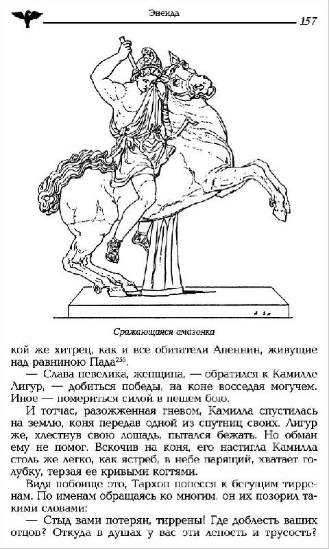 Иллюстрация 1 из 3 для Ранняя Италия и Рим - Александр Немировский | Лабиринт - книги. Источник: Ценитель классики