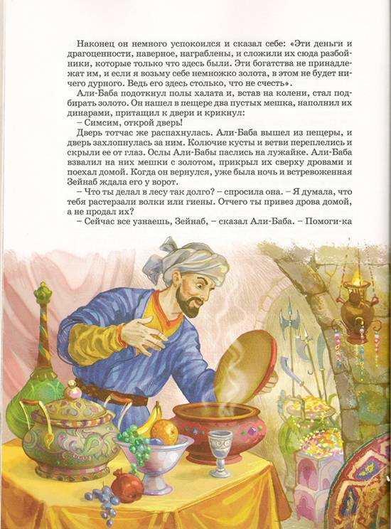 Иллюстрация 16 из 26 для Самые красивые сказки. Тысяча и одна ночь | Лабиринт - книги. Источник: farnor