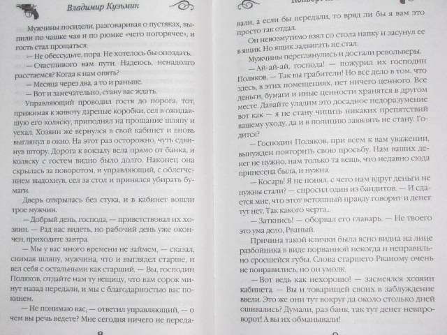 Иллюстрация 12 из 22 для Конверт из Шанхая - Владимир Кузьмин | Лабиринт - книги. Источник: Nemertona