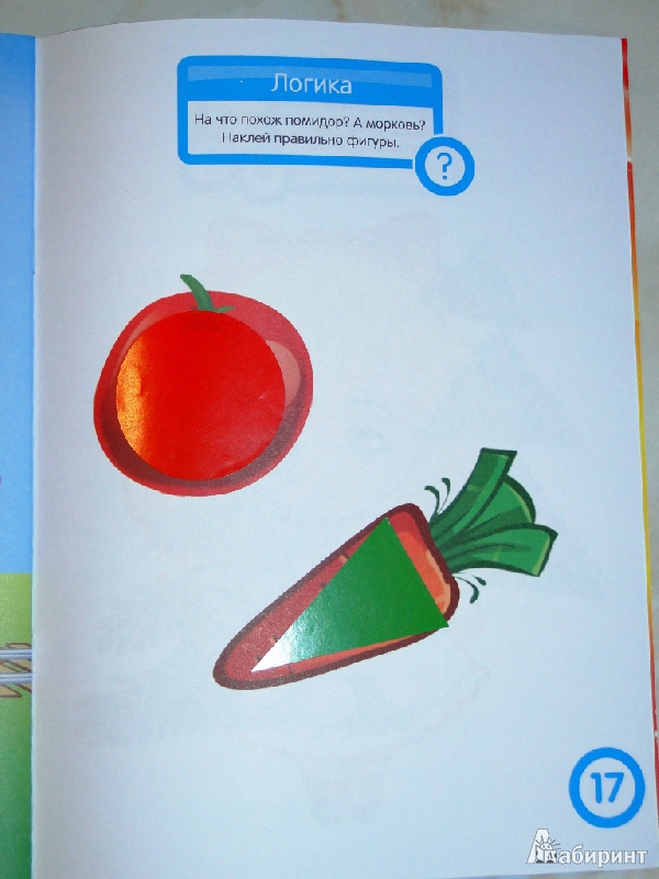 Иллюстрация 20 из 27 для Математика. Развивающая книга с наклейками. Для детей от 2-х лет - С. Разин | Лабиринт - книги. Источник: Nenya1603