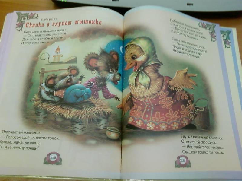 Иллюстрация 38 из 44 для Лучшие произведения для детей. 2-3 года | Лабиринт - книги. Источник: lettrice