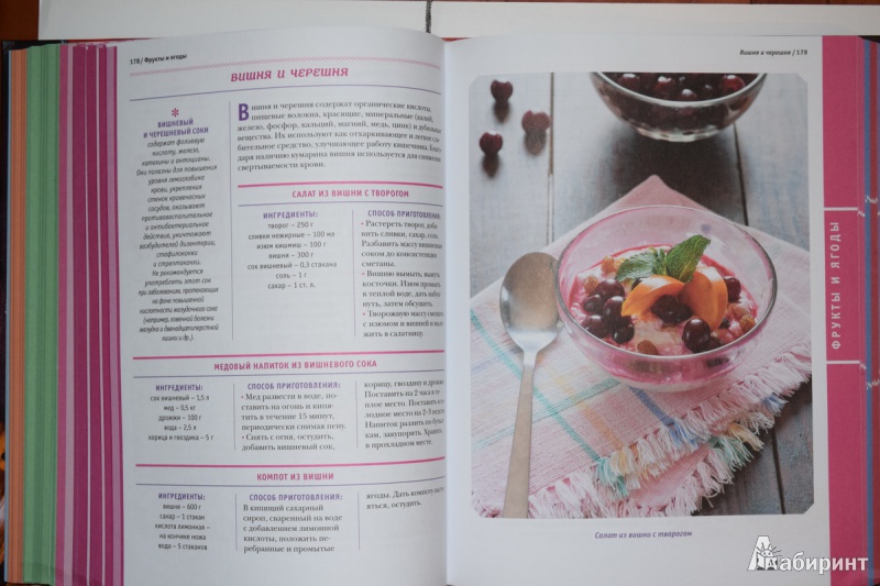 Иллюстрация 10 из 29 для Книга о вкусной и здоровой пище - Алла Погожева | Лабиринт - книги. Источник: Uchitel_ln