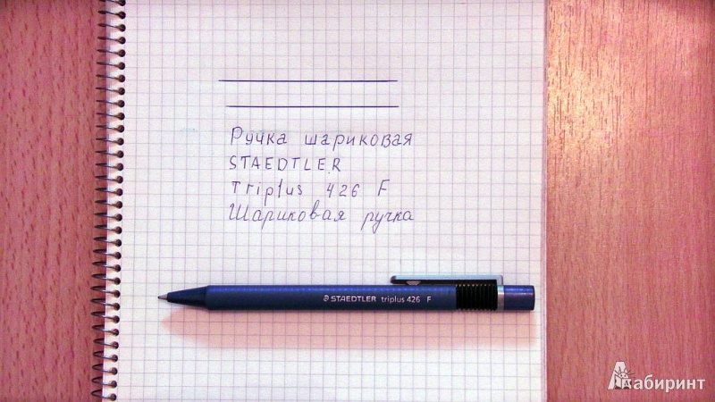Иллюстрация 2 из 2 для Шариковая ручка "Triplus", автоматическая, F 0,3 мм, цвет синий (426F-3) | Лабиринт - канцтовы. Источник: Сплинтер  Ирина