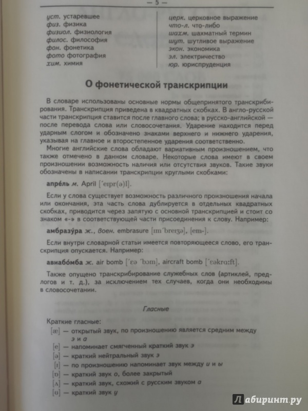 Иллюстрация 6 из 22 для Новейший англо-русский, русско-английский словарь с транскрипцией в обеих частях - Алексей Стронг | Лабиринт - книги. Источник: Алекс Мир