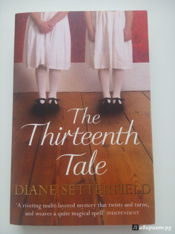 Иллюстрация 11 из 20 для The Thirteenth Tale - Diane Setterfield | Лабиринт - книги. Источник: Мокрецова  Наталья