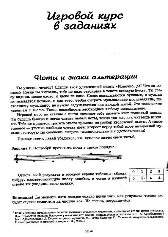 Иллюстрация 3 из 19 для Чтение с листа на уроках фортепиано: Игровой курс - Камаева, Камаев | Лабиринт - книги. Источник: Юта