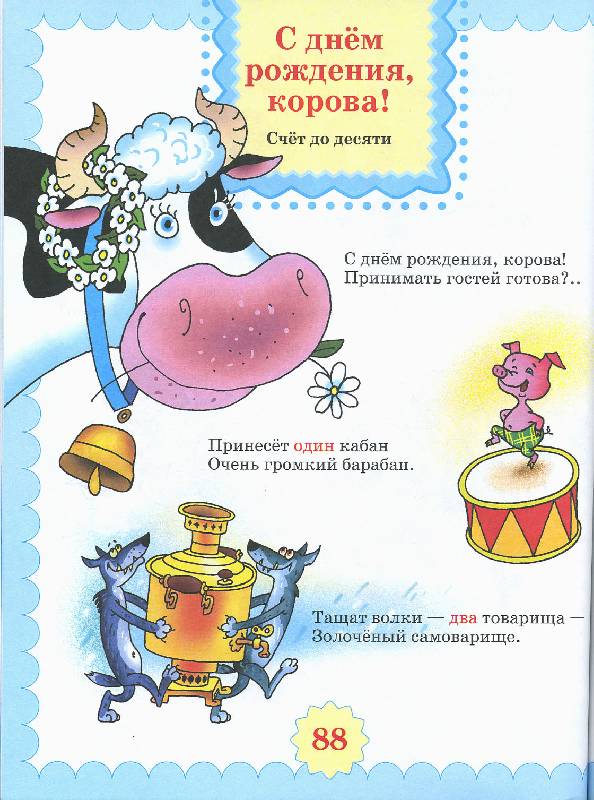 Иллюстрация 4 из 10 для Большая книга дошкольника - Маша Лукашкина | Лабиринт - книги. Источник: РИВА