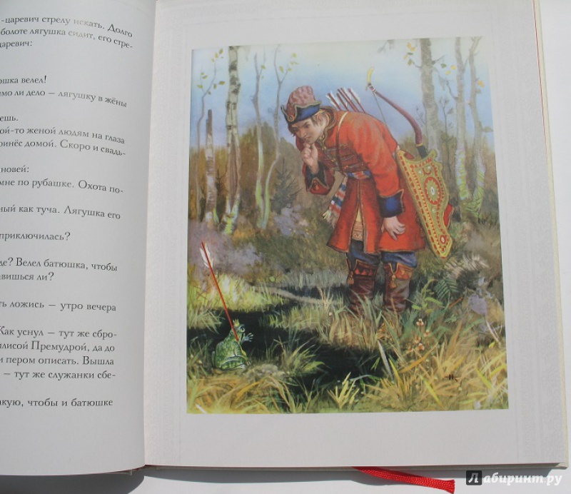 Иллюстрация 45 из 61 для Русь сказочная. Русские волшебные сказки | Лабиринт - книги. Источник: leontyua