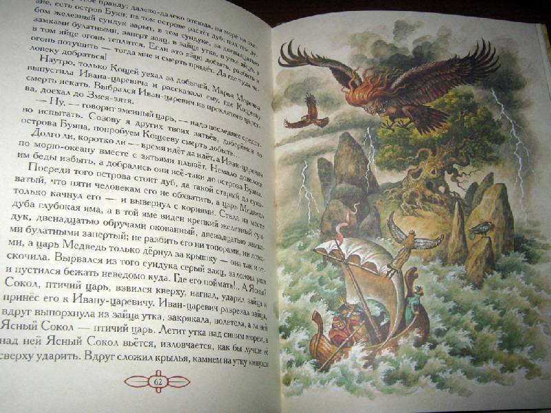 Иллюстрация 36 из 51 для Большая книга русских волшебных сказок | Лабиринт - книги. Источник: Спанч Боб