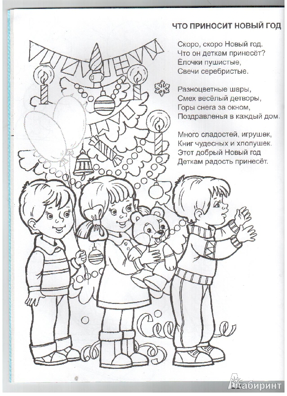 Иллюстрация 4 из 28 для Что приносит Новый год - Наталья Мигунова | Лабиринт - книги. Источник: gabi