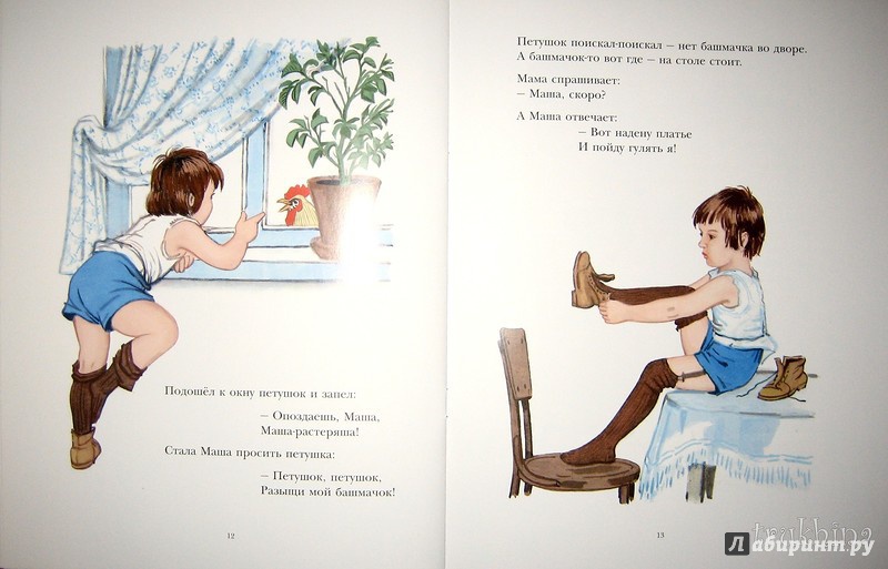 Иллюстрация 24 из 26 для Маша-растеряша - Любовь Воронкова | Лабиринт - книги. Источник: Трухина Ирина
