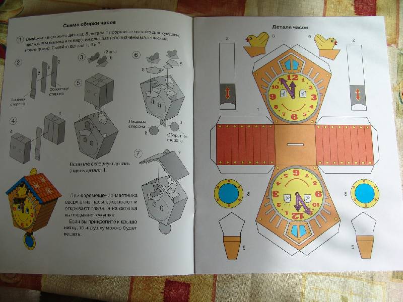 Иллюстрация 1 из 3 для Часы и домик | Лабиринт - игрушки. Источник: Лаванда