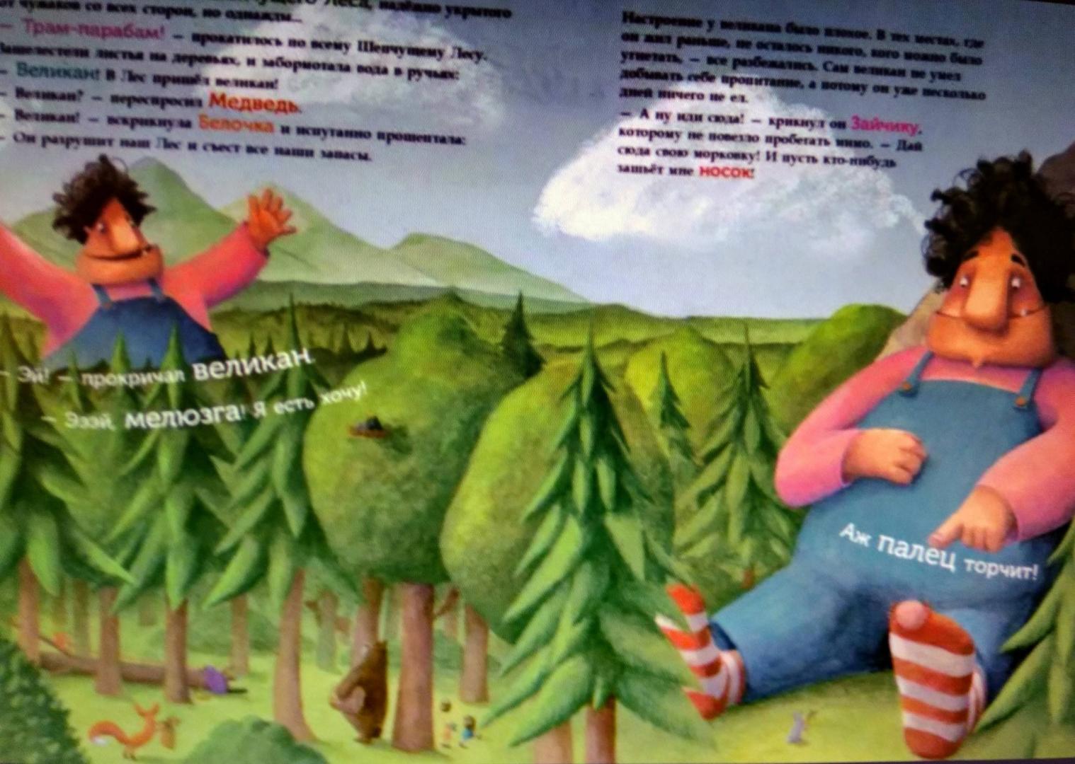 Иллюстрация 32 из 38 для Викинг Таппи и приключение с великаном - Марцин Мортка | Лабиринт - книги. Источник: Дубинина Юлия
