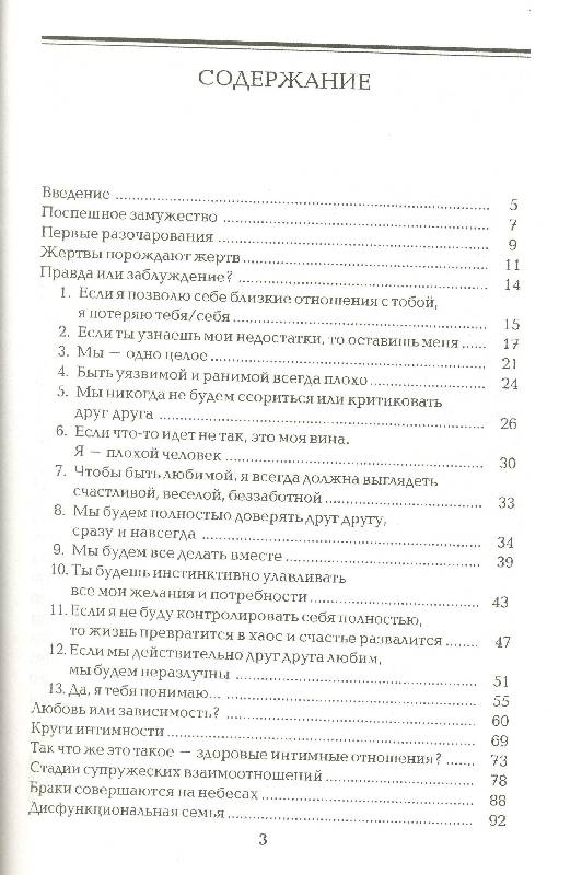 Иллюстрация 2 из 28 для Когда любви слишком много. Профилактика любовной зависимости - Валентина Москаленко | Лабиринт - книги. Источник: Nchk