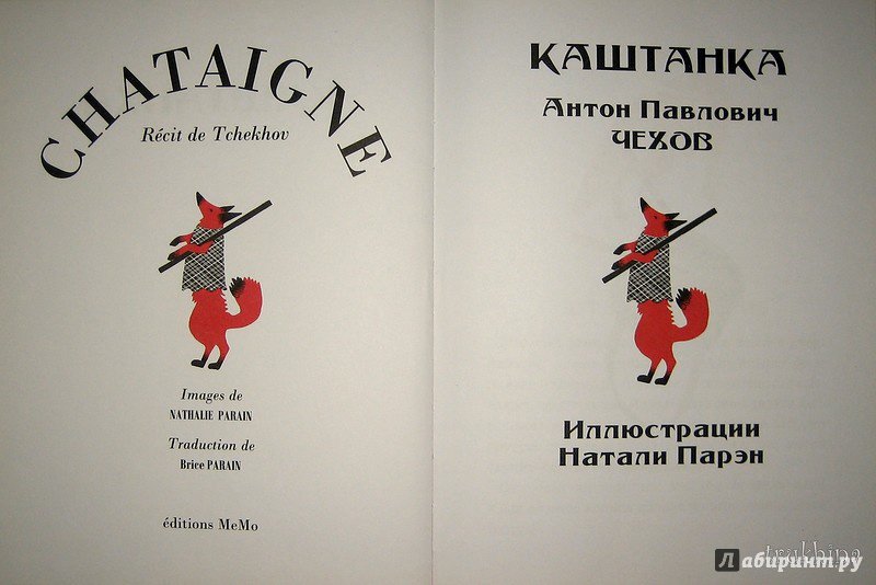 Иллюстрация 40 из 49 для Каштанка - Антон Чехов | Лабиринт - книги. Источник: Трухина Ирина
