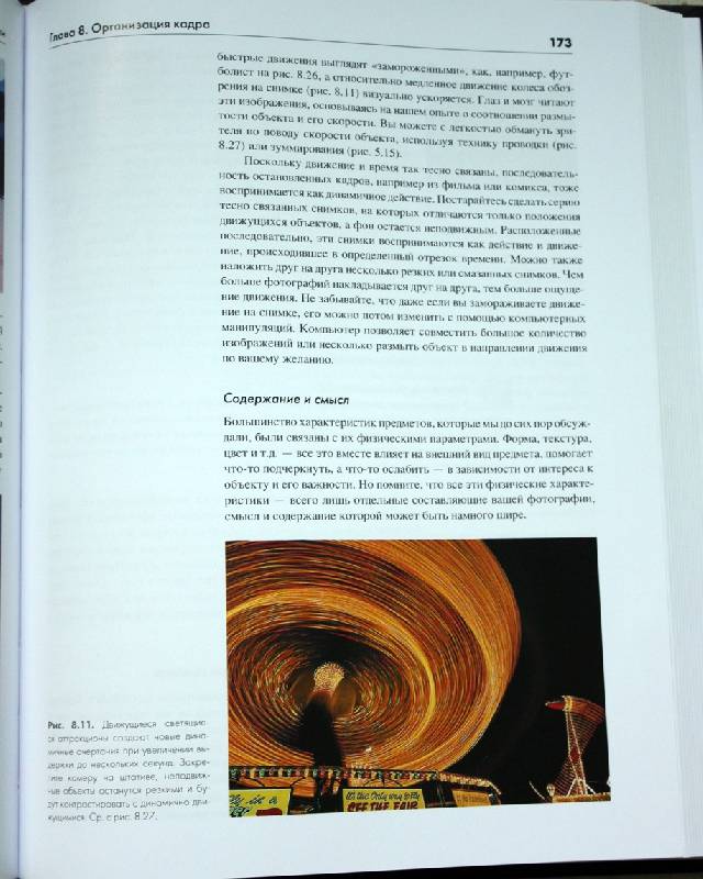 Иллюстрация 26 из 29 для Библия фотографии. 7-е издание - Майкл Лэнгфорд | Лабиринт - книги. Источник: ArtOlga