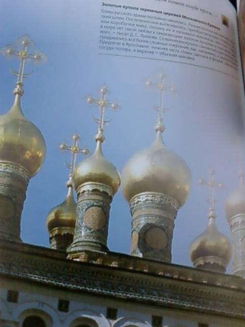 Иллюстрация 28 из 44 для Русские храмы | Лабиринт - книги. Источник: lettrice