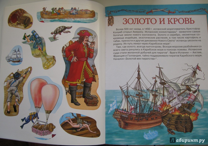 Иллюстрация 2 из 19 для Пираты - Юлия Школьник | Лабиринт - книги. Источник: Чернова  Анастасия Юрьевна
