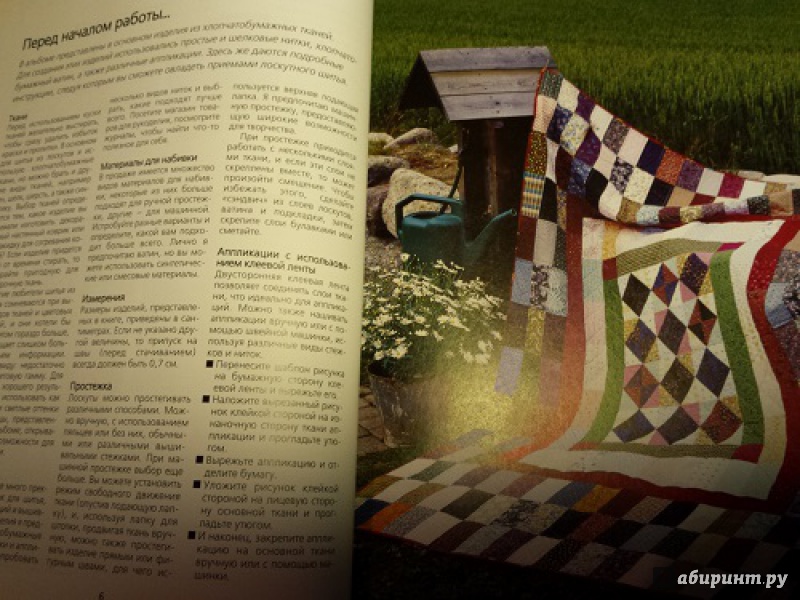 Иллюстрация 9 из 15 для Лоскутная мозаика - Максимова, Кузьмина | Лабиринт - книги. Источник: Faina