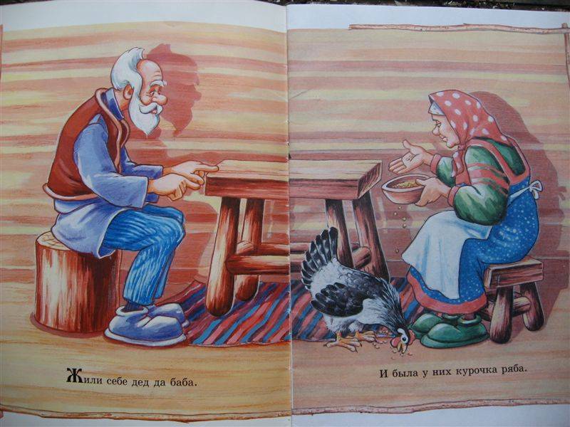 Иллюстрация 1 из 4 для Курочка Ряба. Игры со сказками. 2-3 года - Олеся Жукова | Лабиринт - книги. Источник: Юта