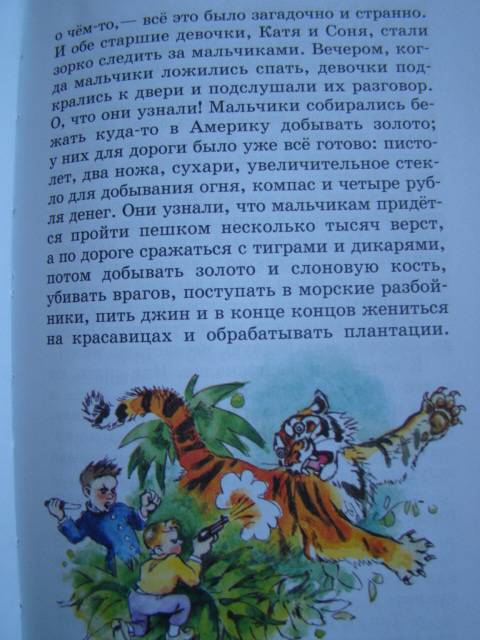 Иллюстрация 17 из 33 для Внеклассное чтение для 3-го и 4-го классов - Паустовский, Чехов, Пришвин | Лабиринт - книги. Источник: D.OLGA