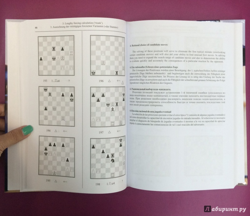 Иллюстрация 4 из 11 для Учебник шахматных комбинаций - Александр Мазья | Лабиринт - книги. Источник: K@nfetka