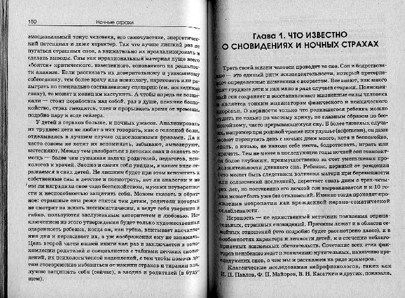 Иллюстрация 14 из 29 для Дневные и ночные страхи у детей - Александр Захаров | Лабиринт - книги. Источник: Росинка