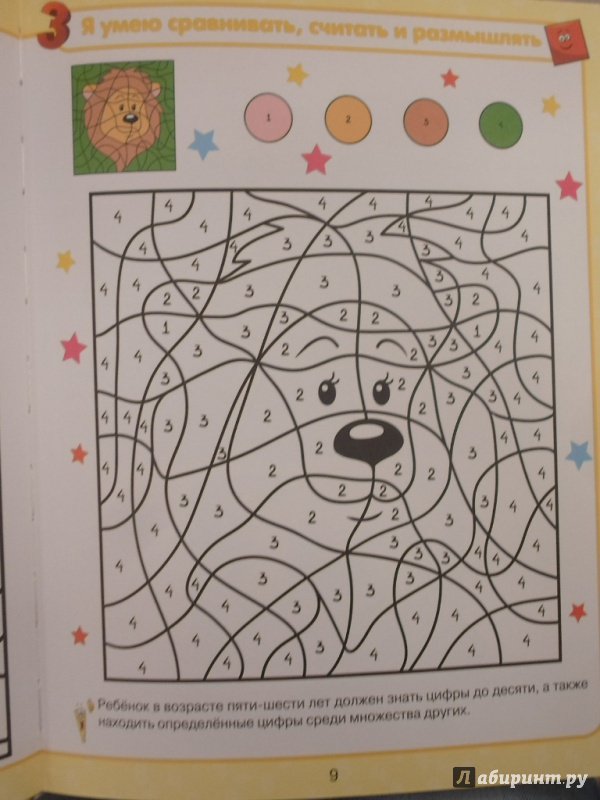Иллюстрация 20 из 31 для Всё, что должен уметь малыш от 4 до 7 лет - Елисеева, Никитенко | Лабиринт - книги. Источник: Derry_D