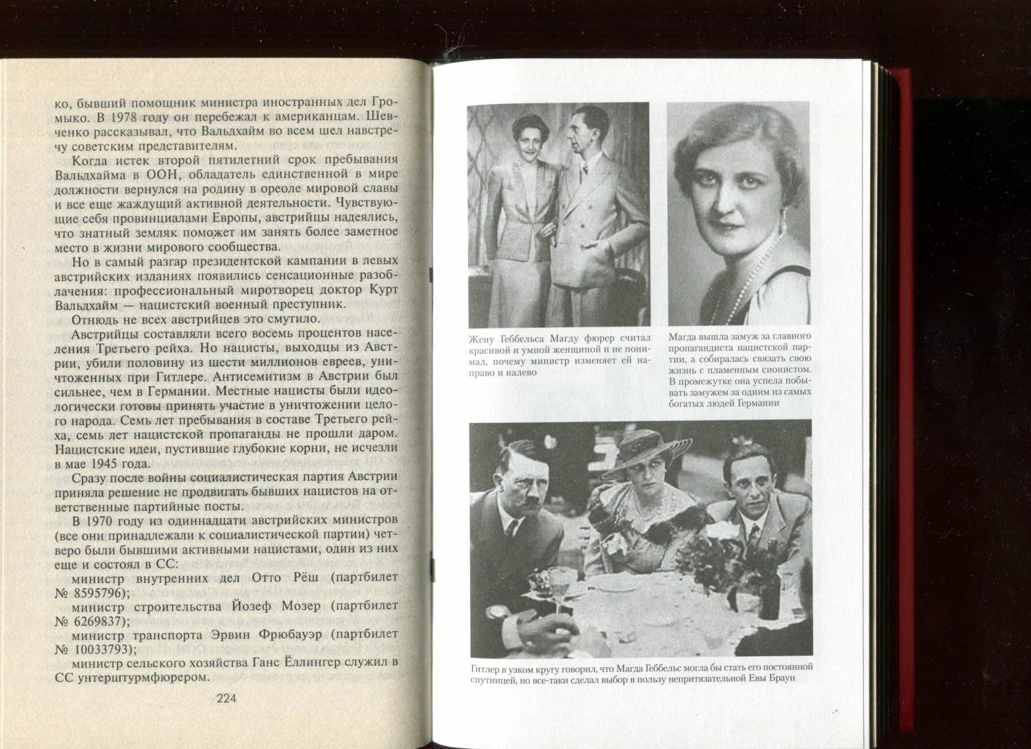 Иллюстрация 25 из 26 для Адольф Гитлер и его русские друзья - Леонид Млечин | Лабиринт - книги. Источник: Лабиринт