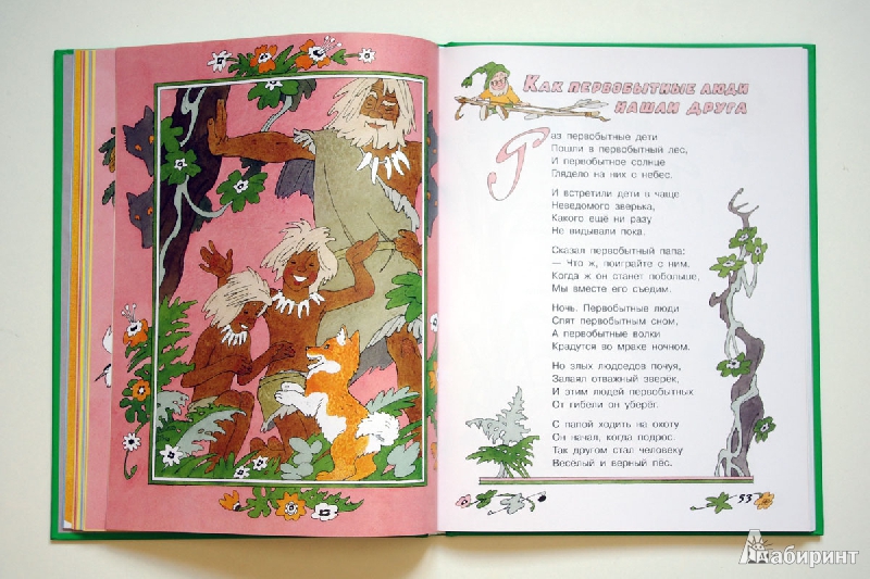 Иллюстрация 16 из 26 для Стихи для чтения дома и в детском саду - Валентин Берестов | Лабиринт - книги. Источник: magnolia