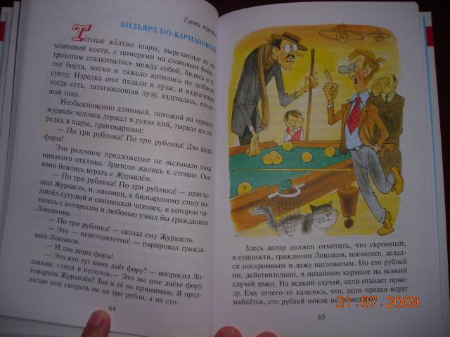 Иллюстрация 12 из 14 для Куролесов и Матрос подключаются - Юрий Коваль | Лабиринт - книги. Источник: Семён