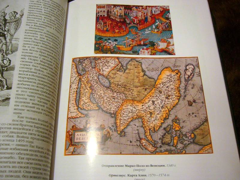 Иллюстрация 18 из 54 для Всеобщая история географических открытий - Жюль Верн | Лабиринт - книги. Источник: Nika