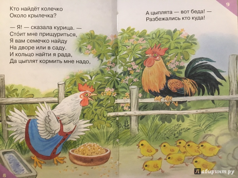 Иллюстрация 18 из 34 для Сказки - Самуил Маршак | Лабиринт - книги. Источник: Нефедова  Ирина