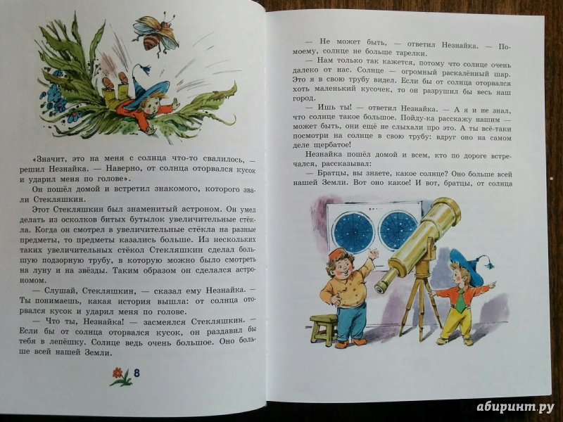 Иллюстрация 17 из 93 для Приключения Незнайки и его друзей - Николай Носов | Лабиринт - книги. Источник: Natalie Leigh