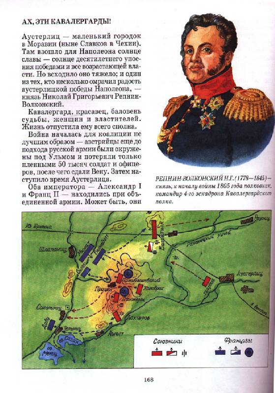 Иллюстрация 18 из 45 для Русские победы - Лубченков, Каштанов, Калинов | Лабиринт - книги. Источник: OOlga
