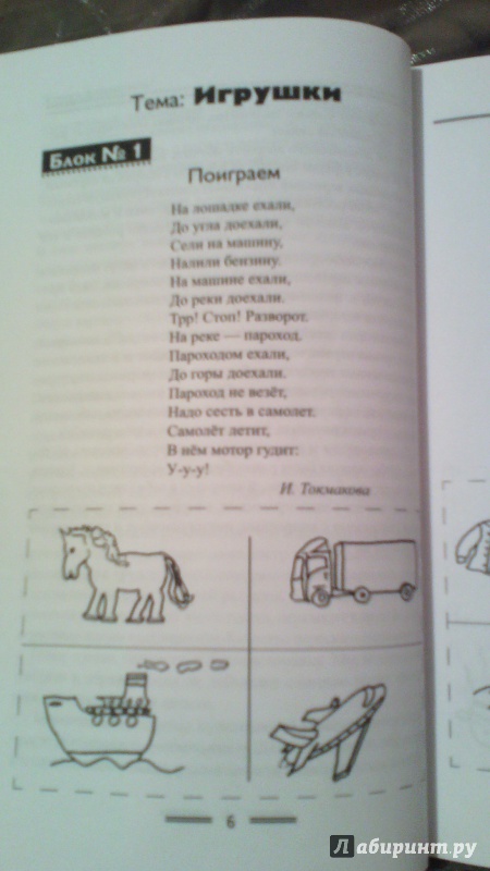 Иллюстрация 14 из 16 для Я учусь запоминать! Упражнения с пиктограммами - Юлиана Козлова | Лабиринт - книги. Источник: Sallima