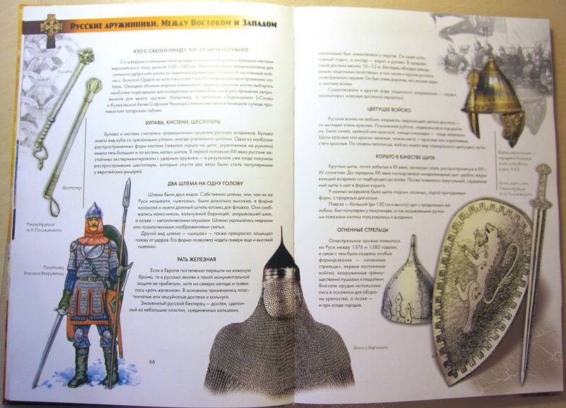 Иллюстрация 22 из 27 для Бесстрашные воины прошлого - Юлия Блоха | Лабиринт - книги. Источник: Velena